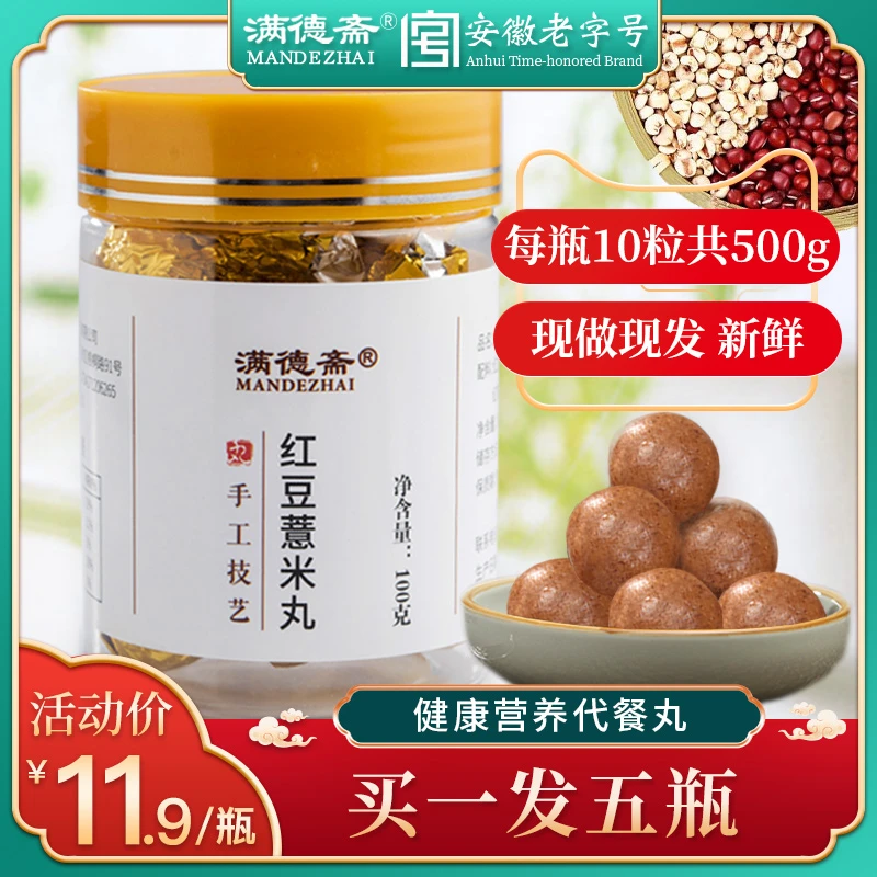 三蒸三晒红豆薏米丸代餐红豆薏米即食薏仁芡实丸饱腹早餐懒人食品