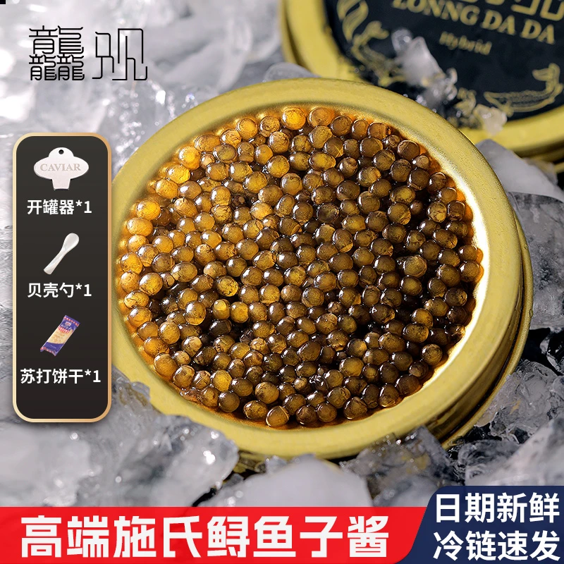 龘观轻奢级 海博瑞 8年鲟鱼新鲜鱼子酱生鲜即食 10g装/盒 送礼