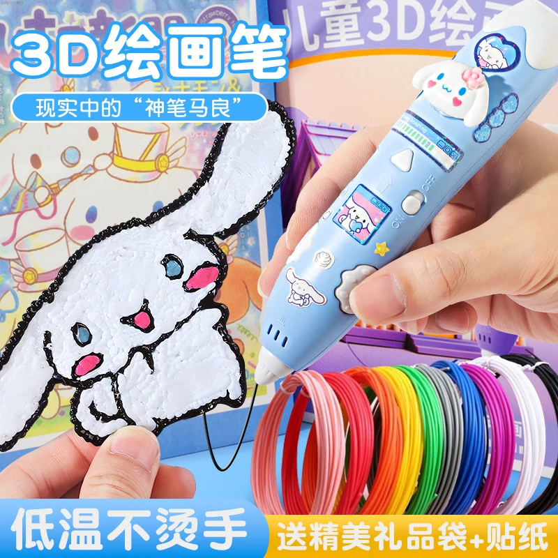 网红爆款低温3d打印笔儿童立体涂鸦绘画笔马良神笔儿童玩具礼物