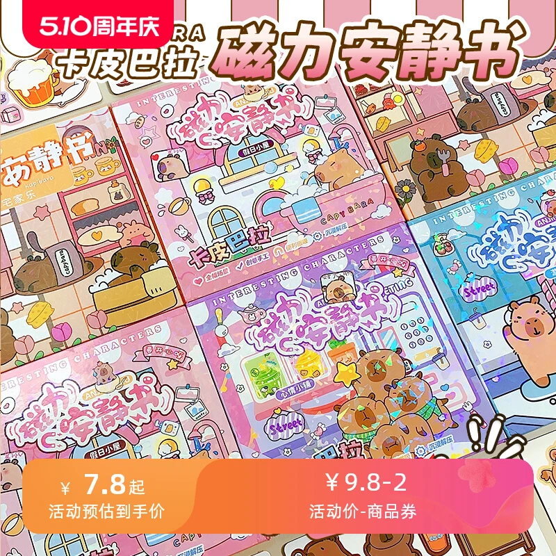 新款女生磁力安静书新款女孩免裁剪手工粘贴3-6岁儿童益智贴画
