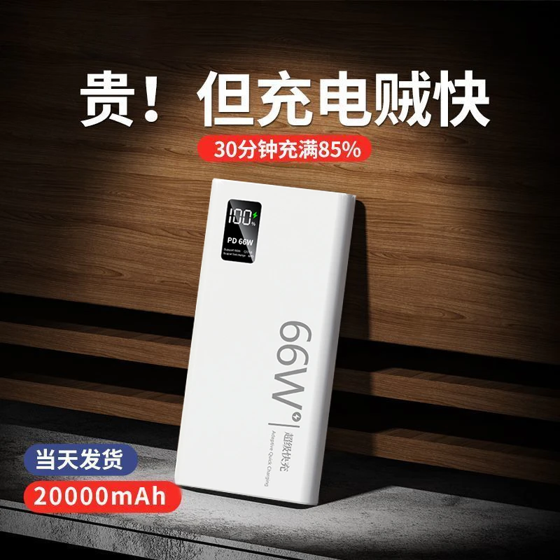 正品66W充电宝20000毫安快充大容量超薄可上飞机小巧便携移动电源