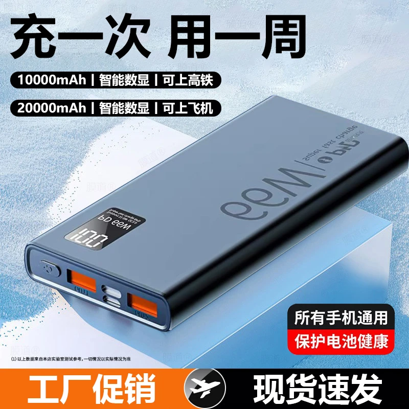 正品66W充电宝20000毫安大容量耐用超薄学生便携原装快充移动电源