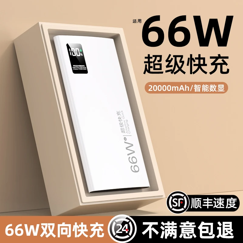 正品旗舰版66W充电宝20000毫安大容量快充超薄小巧便携式移动电源
