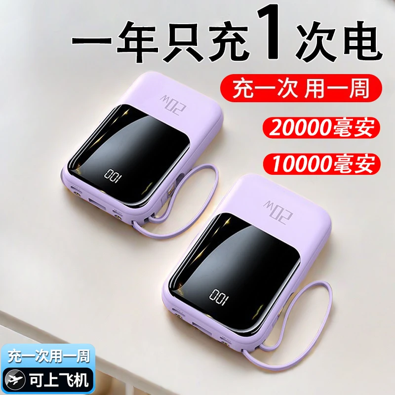 20000/10000毫安迷你小巧便携充电宝可上飞机自带4线快充移动电源