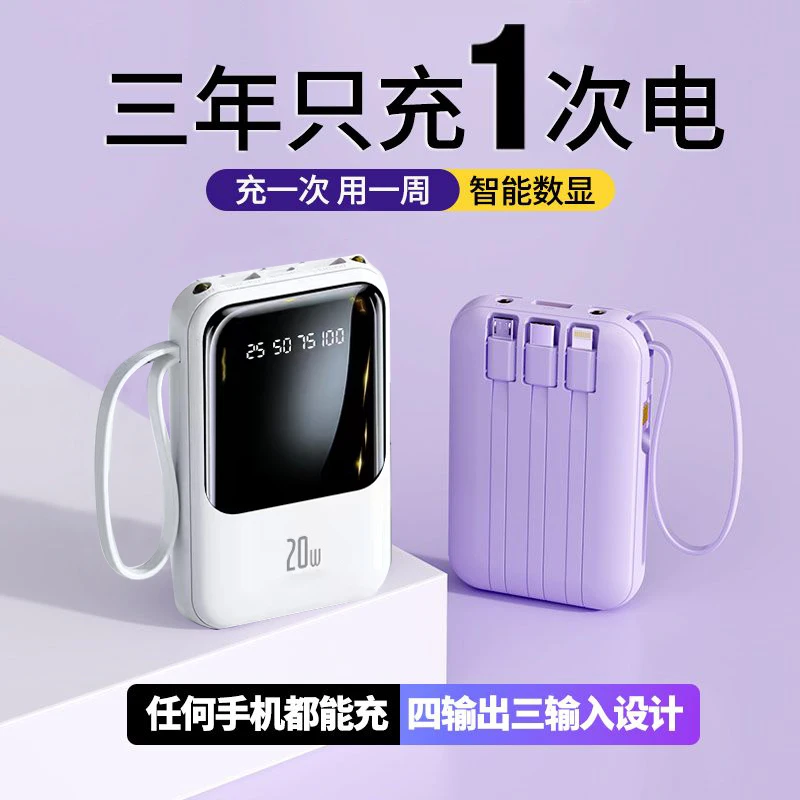 充电宝10000-20000毫安大容量快充可爱小巧自带4线便携式移动电源