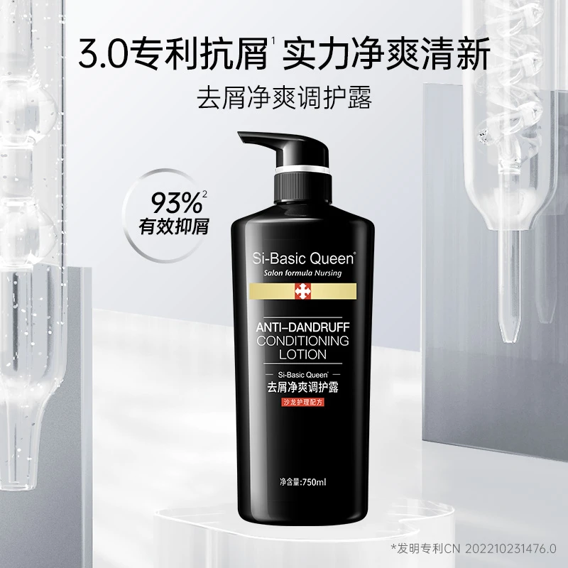 SI-BASIC QUEEN黑金系列专业洗发水 去屑净爽持久留香750ML