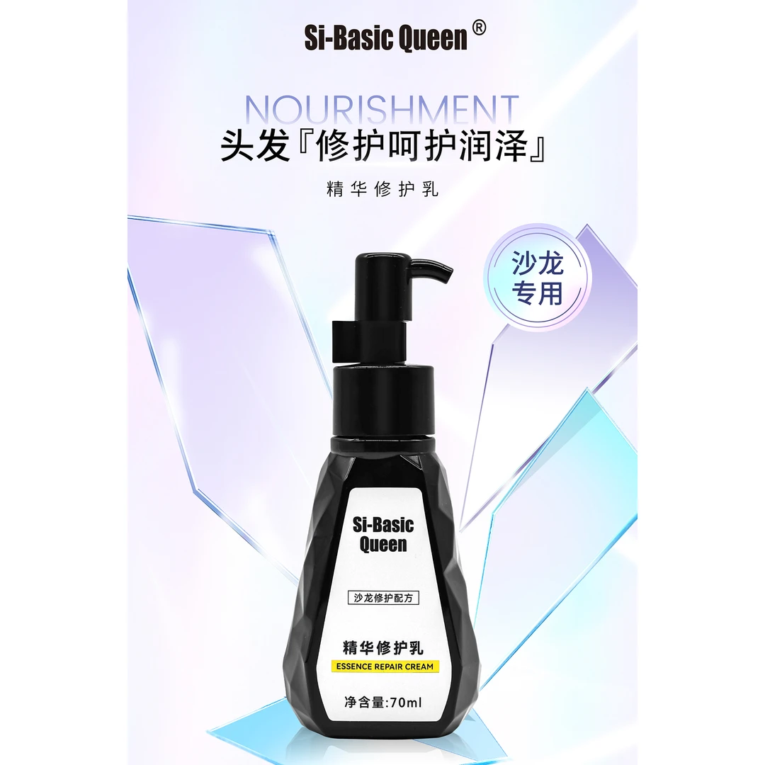 SI-BASIC QUEEN黑金系列精华修护乳70ml 清爽护发柔顺发质 免洗