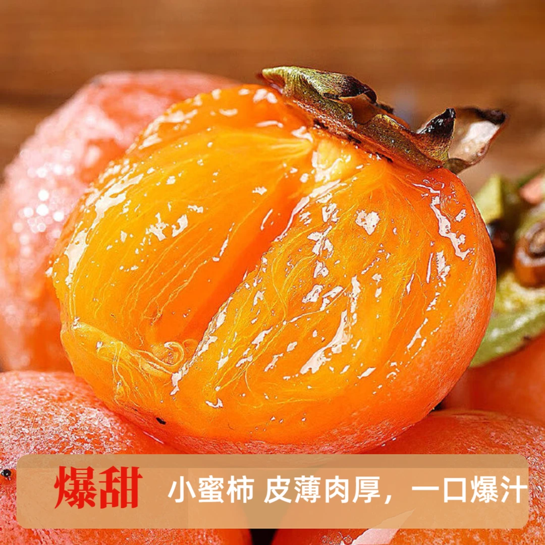 【火晶柿子】30枚可以吸着吃的甜柿陕西柿子【放软食用】坏果包赔