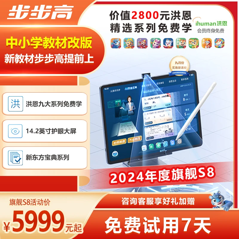 【年货节BBK】步步高S8学习机智能教学新东方宝典小初高培优家教机