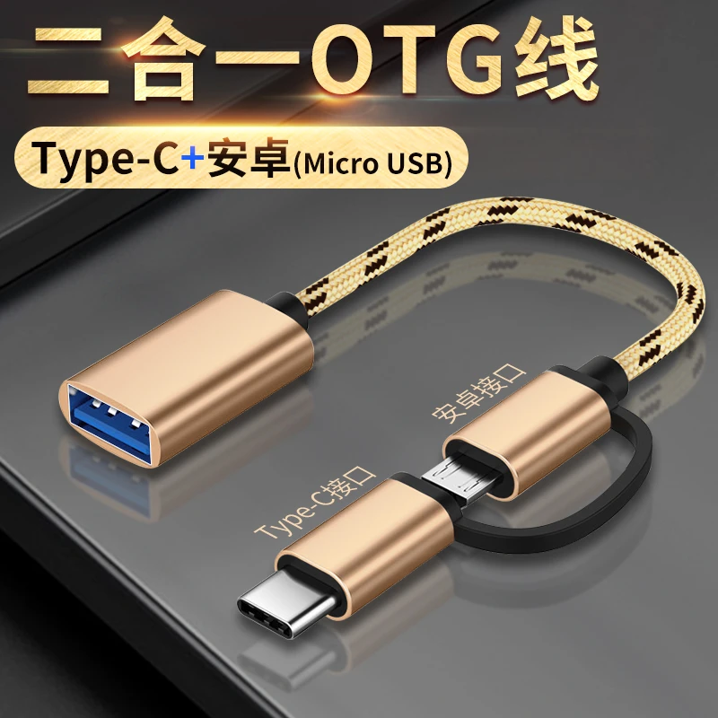 otg转接头二合一安卓type-c通用连接U盘适用华为荣耀vivo小米通用