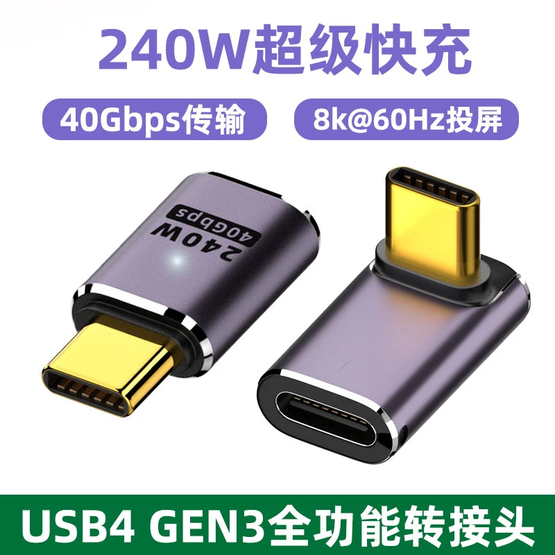 USB4全功能typec转接头90度弯头公对母延长直角L/U型转接口转接器