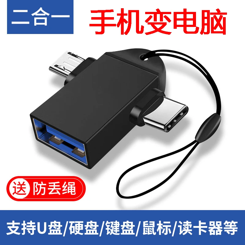 配耐OTG二合一转换器适用华为oppo三星vivo手机通用外接U盘转接器
