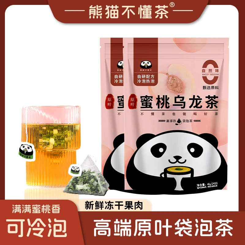 【熊猫不懂茶】蜜桃乌龙奶茶平替久泡不苦便携袋泡茶