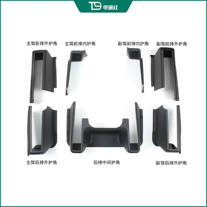 T9电研社特斯拉Model丫后排内置门槛条座椅下护角modely3改装配件