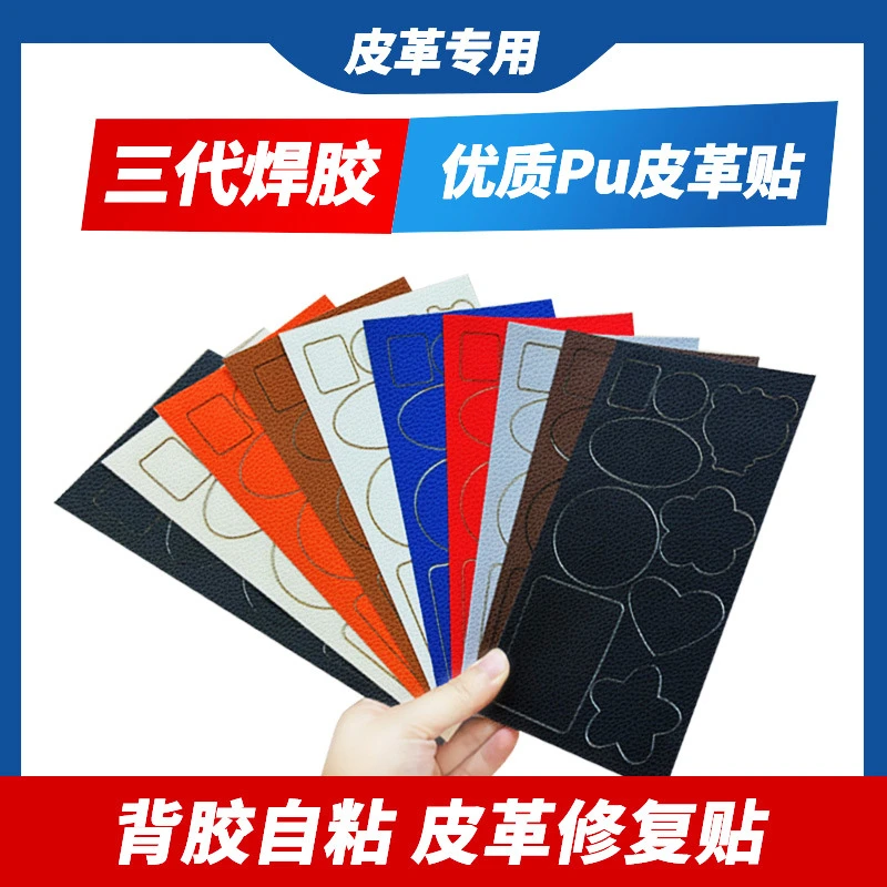 三代焊胶细纹PU自粘皮革补丁贴沙发皮衣坐垫椅子修补贴羊皮布贴