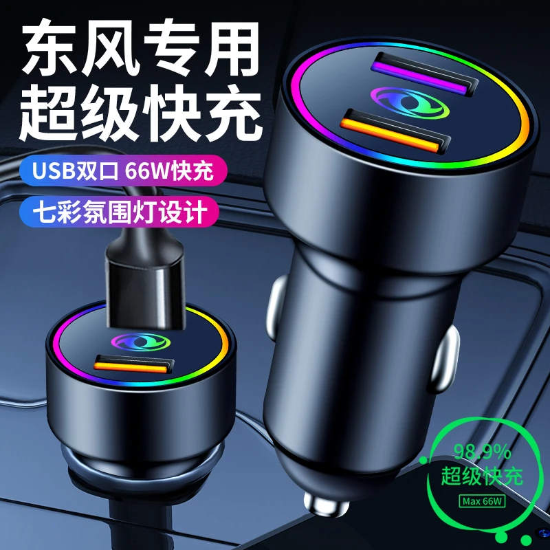 东风风光580/330/s560/370/360/M5汽车载充电器转换头点烟器快充