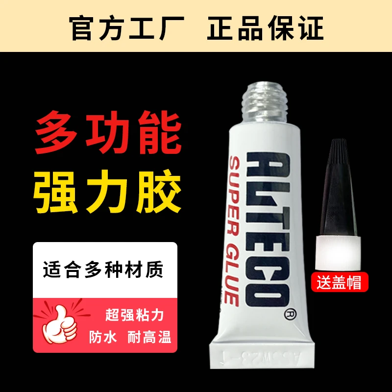 【拍一发五瓶】安特固强力透明胶水粘鞋塑料陶瓷金属通用型（多功能）