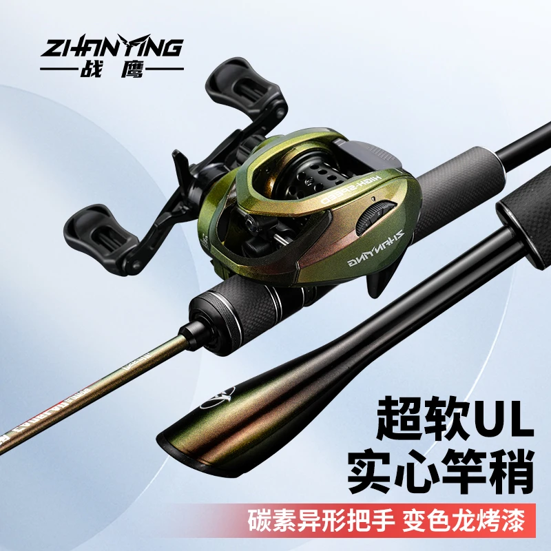 战鹰沧澜水滴套装超软UL中快调变色龙路亚竿弹射微物马口单杆
