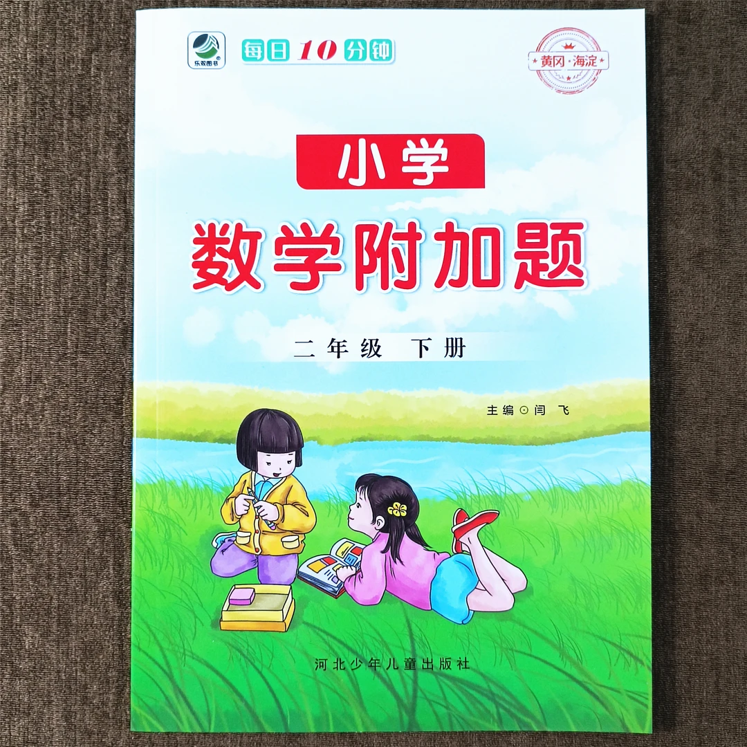 人教版二年级下册附加题举一反三逻辑思维乘除法口诀年月日应用题