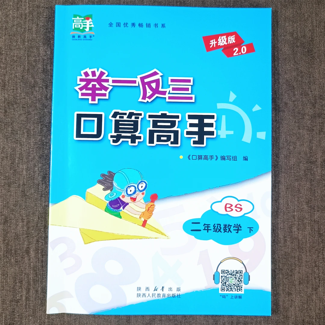 北师大版二年级下册口算高手竖式计算举一反三口算题三位数加减法