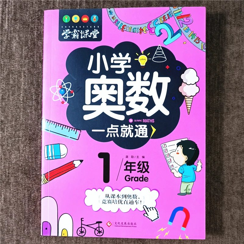 小学一年级奥数举一反三巧算速算火柴棒游戏培优拔尖思维训练奥数