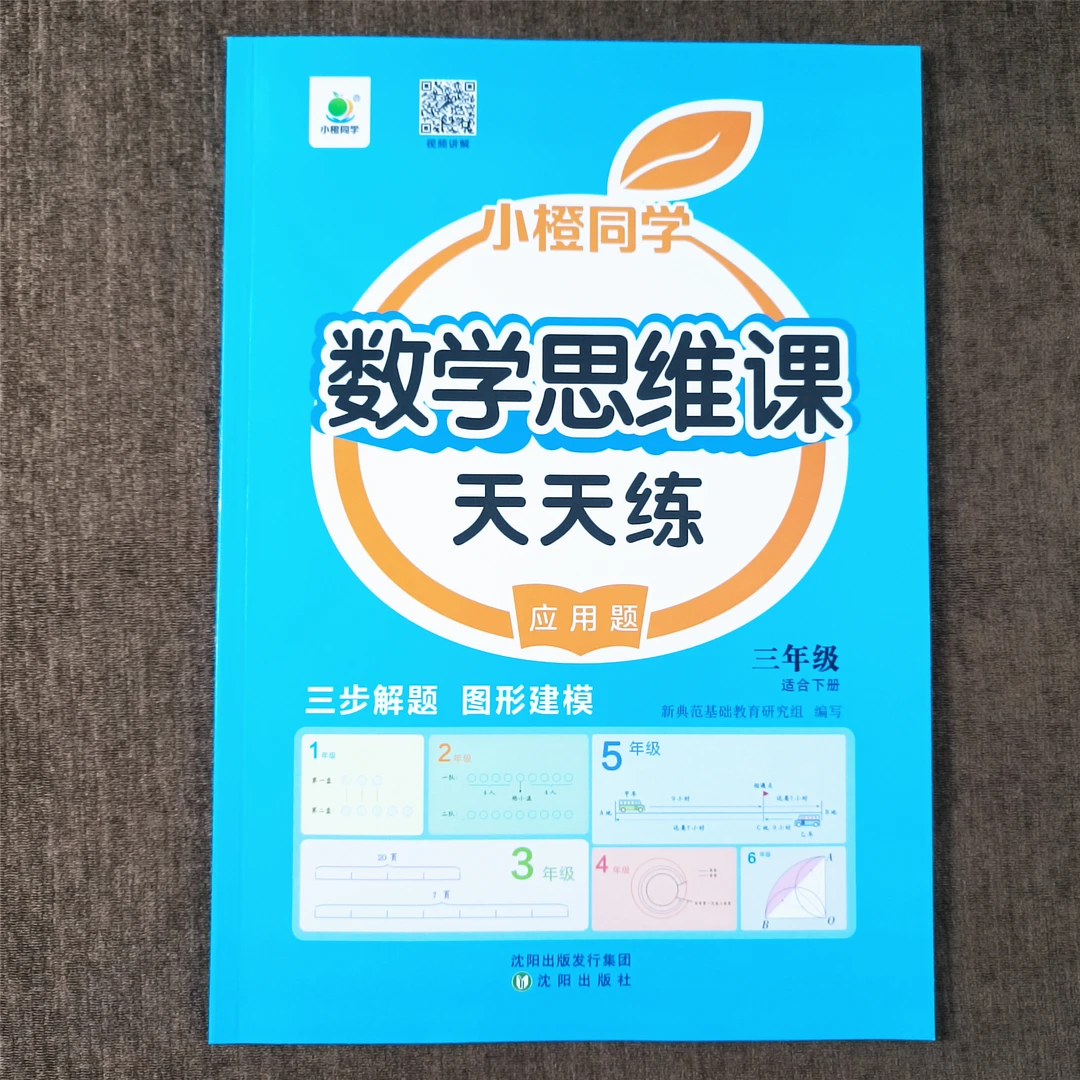 三年级下册数学应用题思维天天练强化解题技巧举一反三解决问题