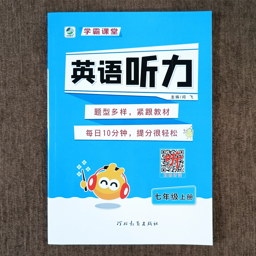 人教版初中七年级上册英语听力同步学霸课堂听单词听短语听句子