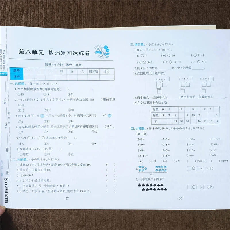 人教版一年级上册数学黄冈密卷期中期末冲刺卷100分口算题应用题