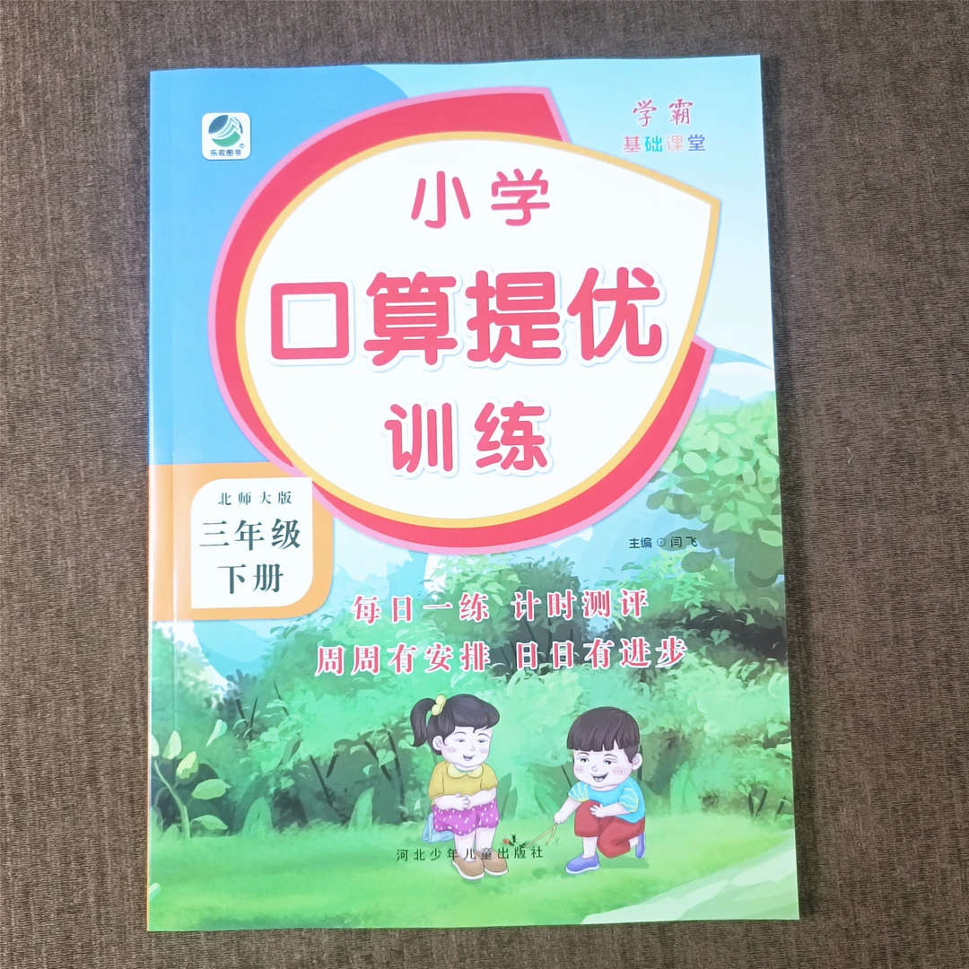 北师大三年级下册口算提优专项训练千克吨克乘除法口算笔算必刷题