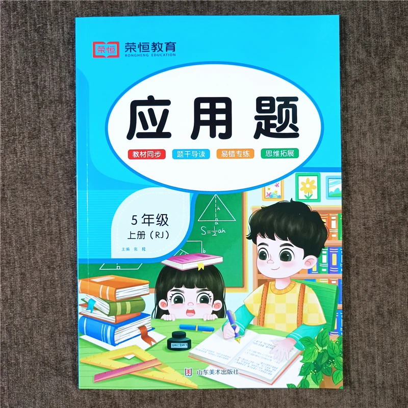 人教版五年级上册应用题小数乘整数解方程平行四边形面积解决问题