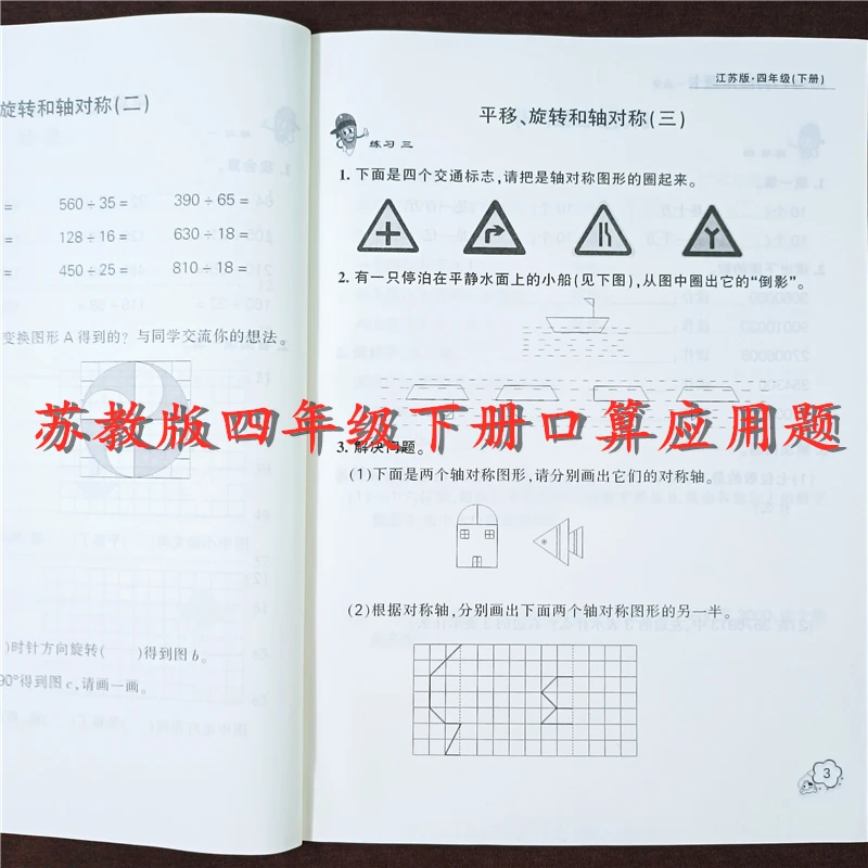 苏教版四年级下册口算应用同步练习运算律三位数乘两位数专项训练