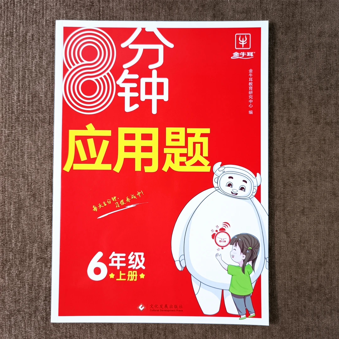 人教版六年级上册应用题同步专项训练分数乘除法百分数小数互化
