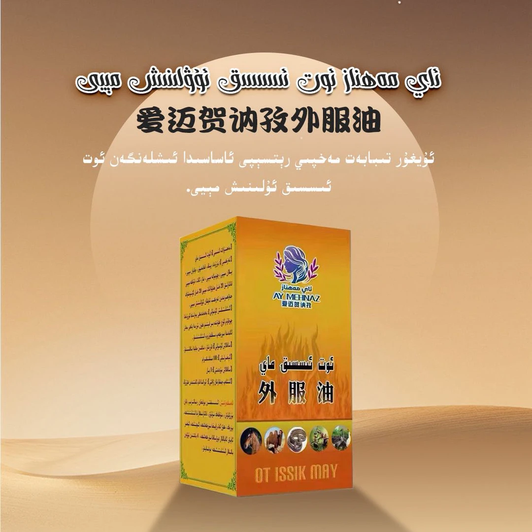 【AY MEHNAZ] OT Essik miyi身体油家用温和浓缩草本