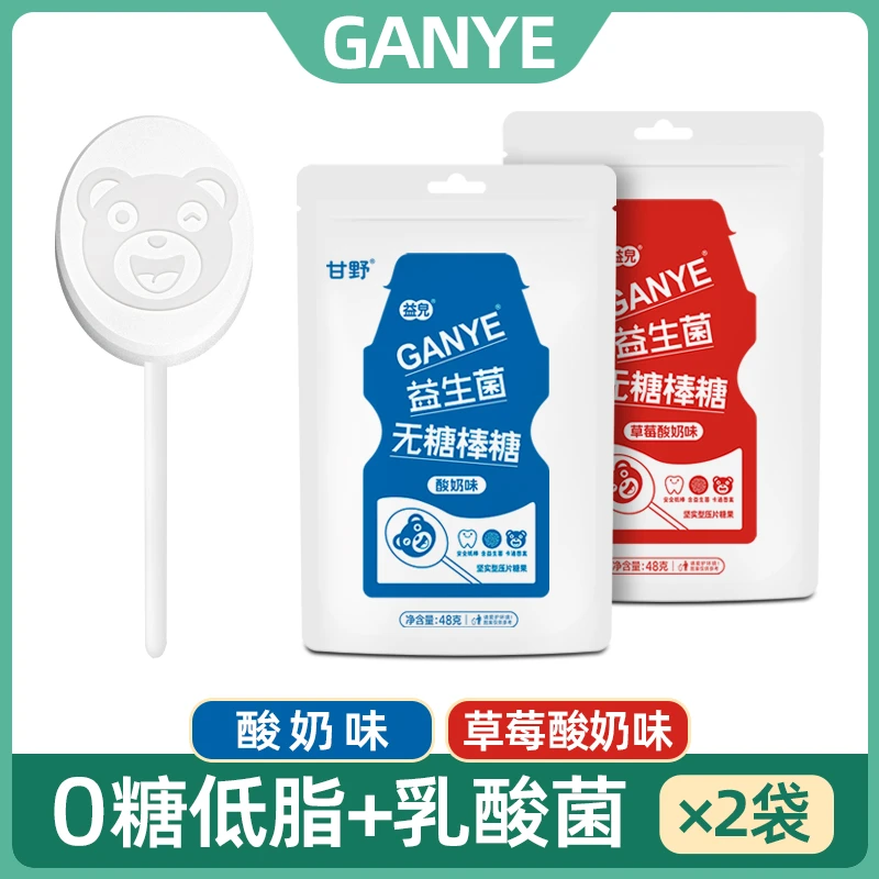 益生菌无蔗糖酸奶草莓乳酸菌棒棒糖0糖解馋办公室零食糖果压片