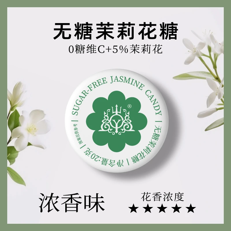 随身盒装无糖茉莉花玫瑰花味糖果办公追剧解馋清新口气糖果零食