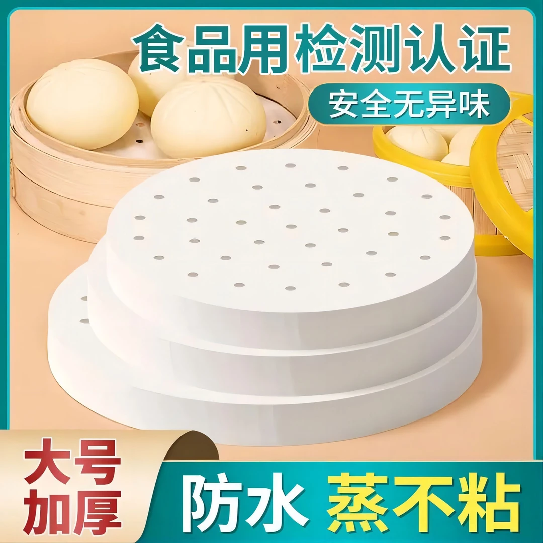 【抢大号50张】蒸笼纸家用笼屉纸食品级硅油不沾耐高温蒸包子馒头纸