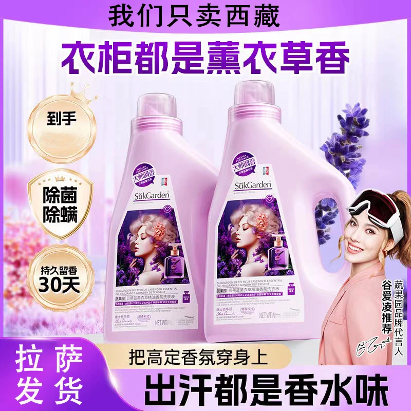 蔬果园香氛洗衣液香味持久超香强力去污除菌除螨大容量家庭囤货装