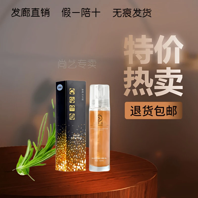 丝露杰护发精油香水味头发干枯毛躁打结头发光滑明亮顺免洗护发
