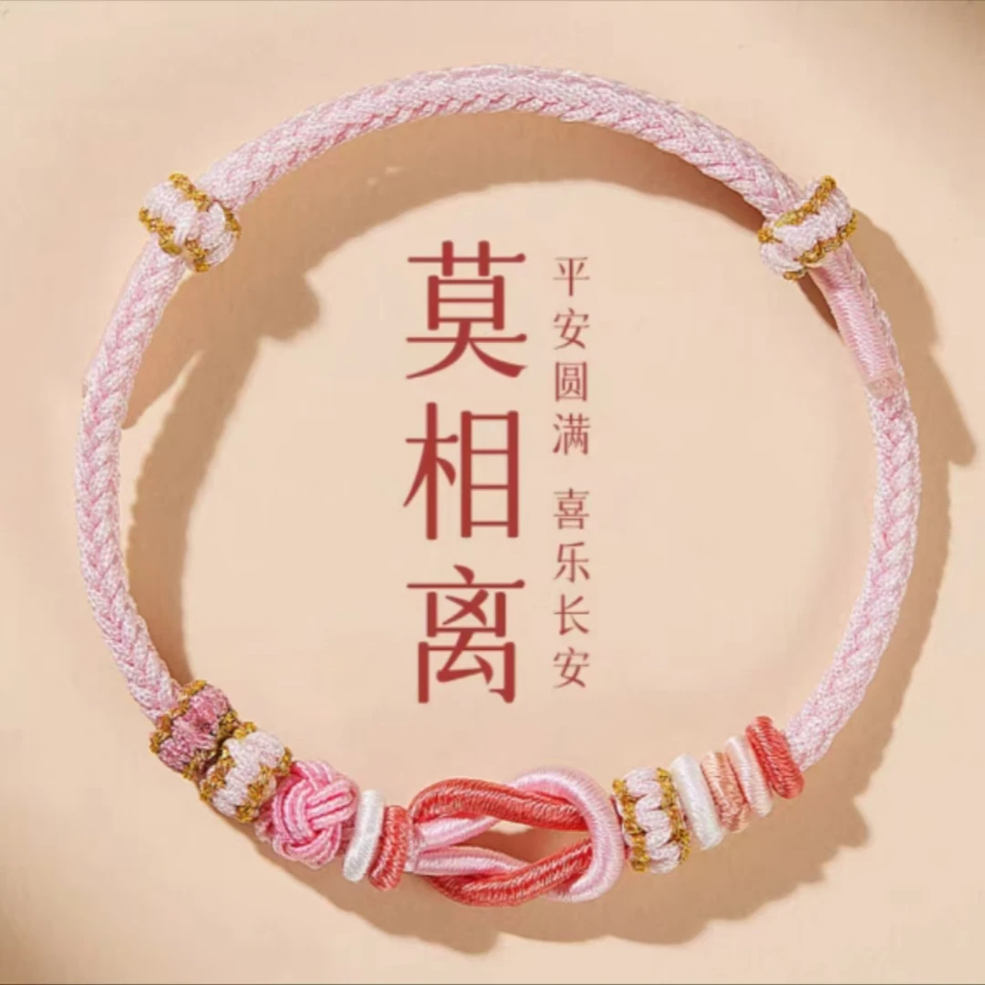 莫相离红绳手工编织绳可串珠可串黄金简约纯手工编绳绳编女生