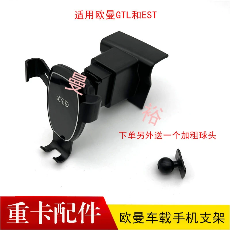 适配欧曼GTL车载手机支架大货车EST工作台导航固定支撑架防震