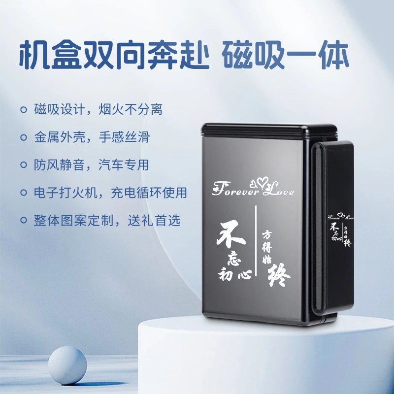 磁吸烟盒打火机20支整包装男士个性创意防汗防潮自动弹盖粗支烟套