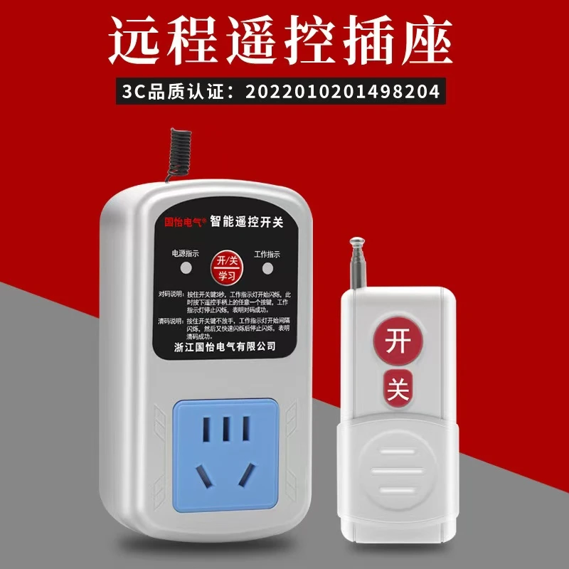 220V远程遥控插座家用水泵电机远程无线遥控开关智能电源控制器