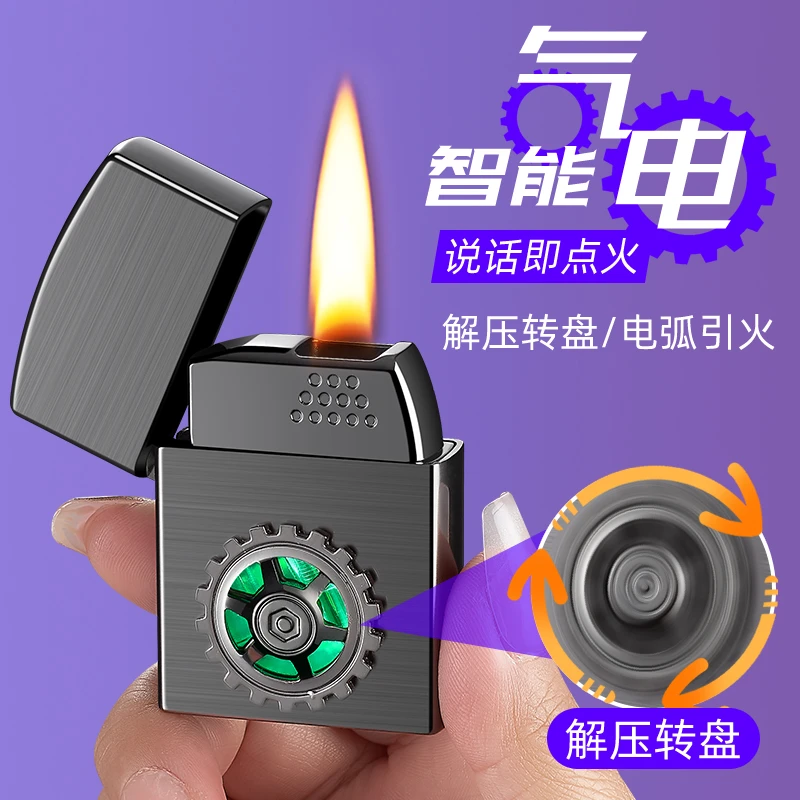 创意智能充气解压打火机男士个性转盘声控点烟器2024新款送男友