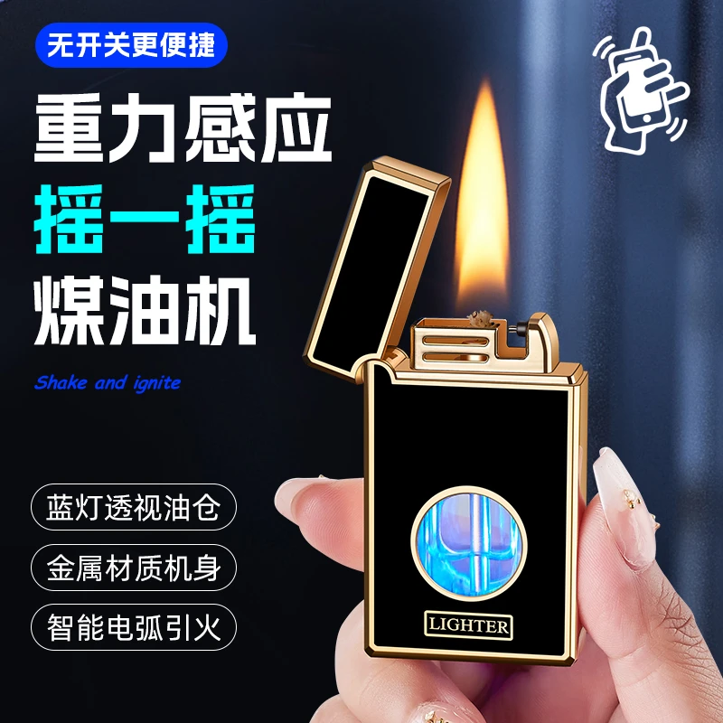 重力智能感应煤油打火机男士创意个性油电合一点火器摇一摇送男友