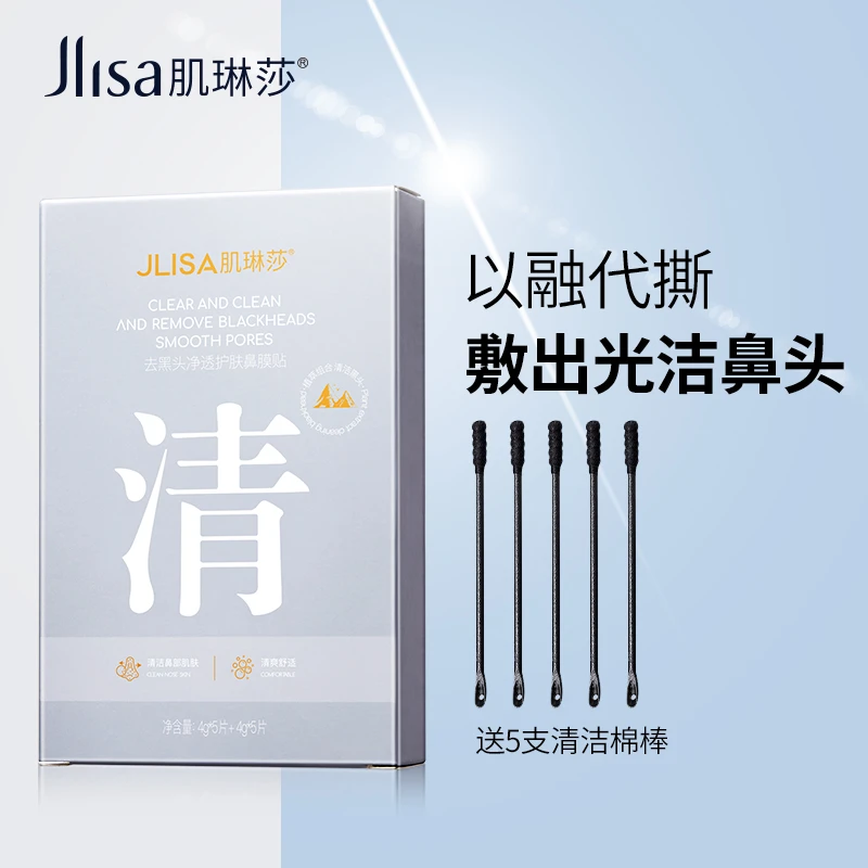 【10片/盒】肌琳莎二合一去黑头净透护肤鼻膜贴 黑头粉刺贴不刺激