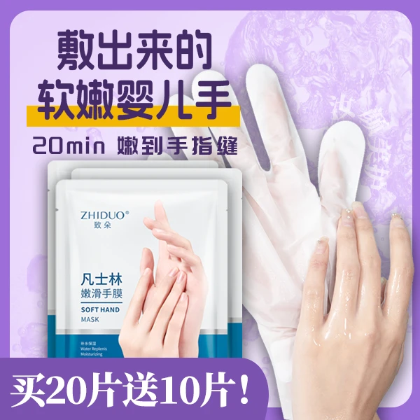 【15包30片】凡士林手膜女嫩白保湿细嫩双手粗糙保湿少女手