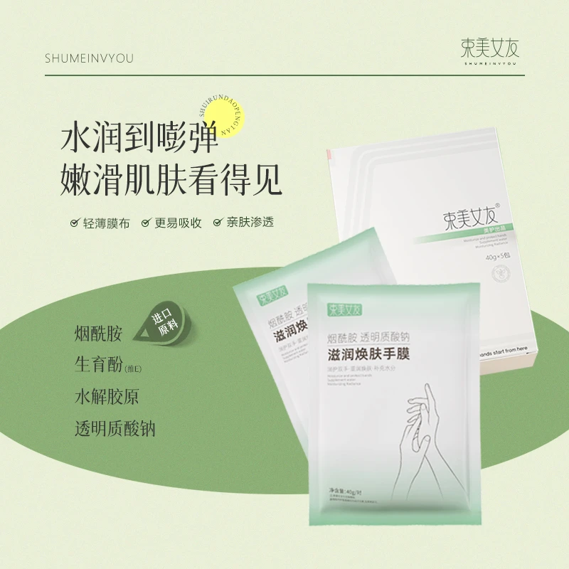 滋润焕肤手膜5对/盒嫩白嫩滑网红淡化细纹保湿护肤品护理嫩肤