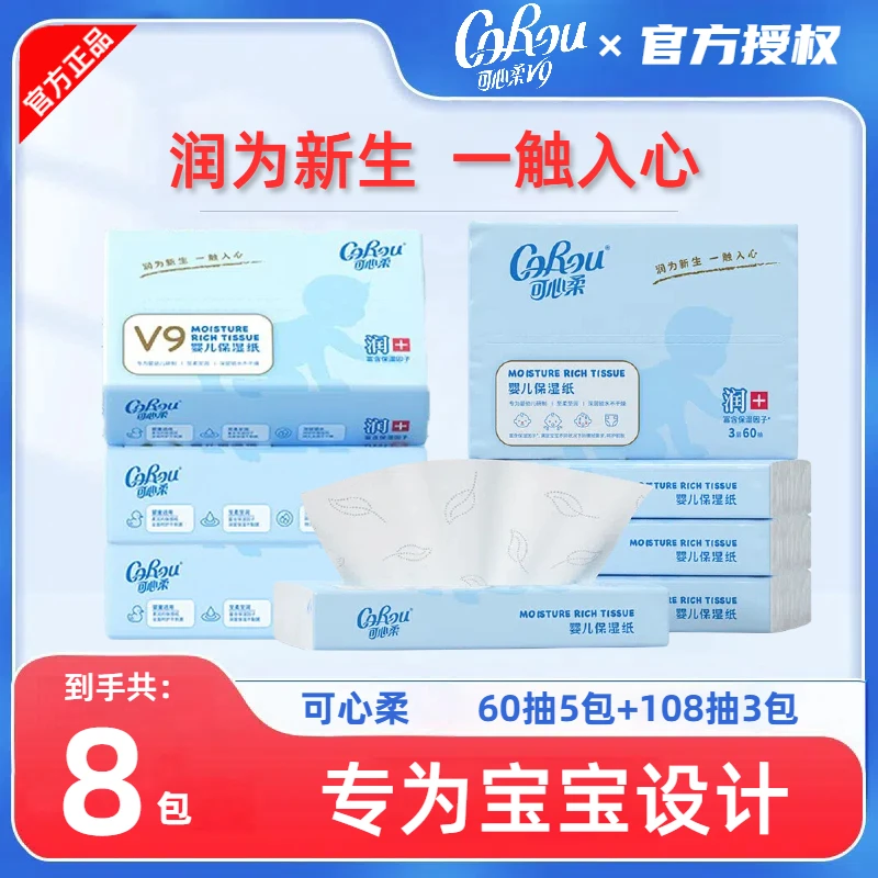 【可心柔】婴儿可用柔纸巾云柔巾保湿纸巾60抽108抽母婴可用乳霜纸a