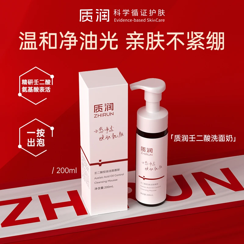 质润壬二酸洗面奶控油氨基酸亲肤不刺激男女可用保湿洗面奶200ml
