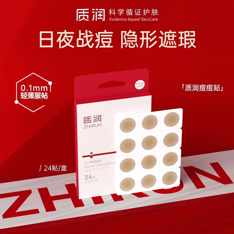 【痘痘贴】质润壬二酸痘痘贴轻薄遮盖可上妆净痘舒缓祛痘不刺激贴